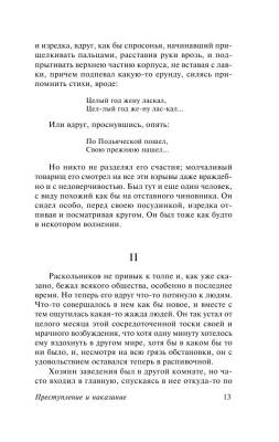 Преступление и наказание с доставкой по Минску от 70 рублей бесплатно!